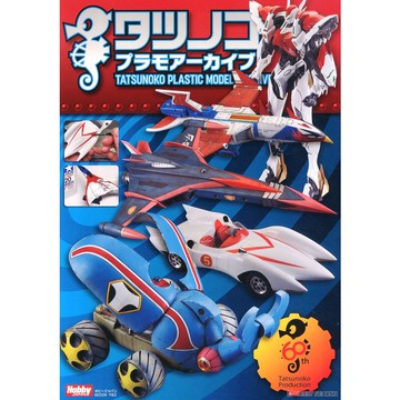 ≡MOCHO≡ 現貨 Hobby Japan 日文書 龍之子製作 組裝模型Archive