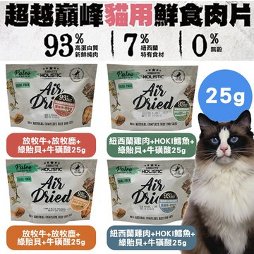 超越巔峰 貓鮮食肉片 貓零食 貓點心 乾乾 貓鮮食 25g/50g🧡歐佩特