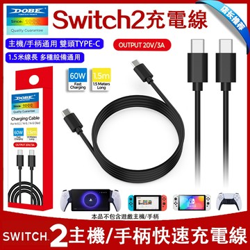 台灣出貨📦 適用Switch PS5 type-c線 充電 NS2主機手把充電線 數據線 傳輸線 60W快充線 1.5米