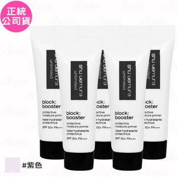 shu uemura植村秀 無極限保濕妝前乳SPF 50+ PA+++(紫色)(體驗瓶)(10ml)*5(公司貨)