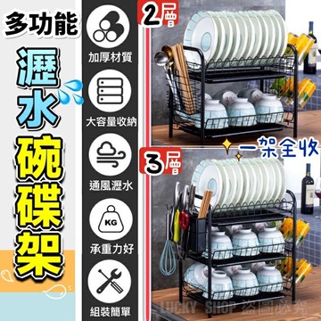 ??台灣現貨??不生繡瀝水碗碟架 雙層碗盤架 三層碗盤架 瀝水架 廚房碗盤收納架 碗盤置物架 碗筷瀝水架 碗碟架 瀝水碗盤架