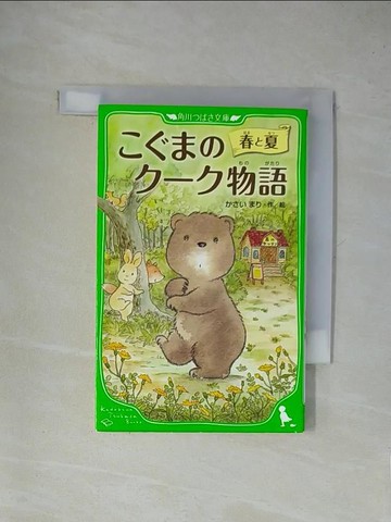 【書寶二手書T1／兒童文學_YA3】???????物語(春?夏)_角川???文庫_日文_?????