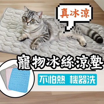 【隔日到貨】寵物涼墊 狗狗涼墊 狗涼墊 貓咪涼墊 貓涼墊 冰絲涼墊 冰絲涼感墊 寵物散熱墊 寵物散熱
