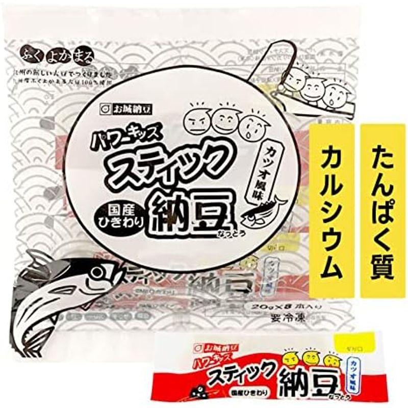 国産ひきわりスティック納豆 カツオ風味（20g×120本） 手が汚れない 味自慢 たんぱく質 カルシウム ナットウキナーゼ 冷凍保存商品 ひ