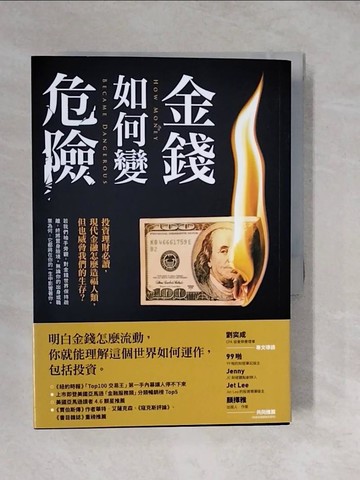 【書寶二手書T2／財經企管_XUO】金錢如何變危險：投資理財必讀，現代金融怎麼造福人類，但也威脅我們的生存？_克里斯多福．瓦雷拉斯, 丹．史東,  ??茜