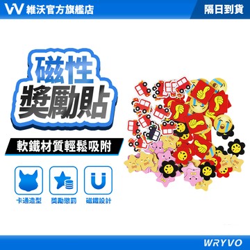 隔日到貨🚀維沃 磁性奬勵貼 小紅花冰箱貼 表揚笑臉冰箱貼 磁力貼 兒童自律表行事曆配件 幼稚園記錄表配件 WRYVO