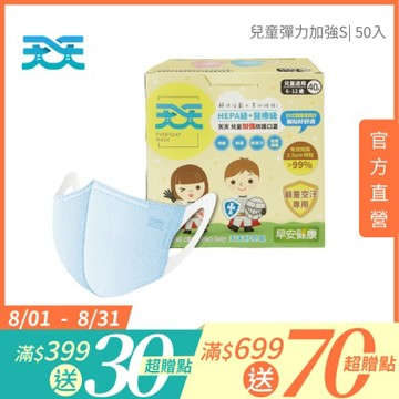 【天天】 兒童防護加強醫療級立體口罩 (藍色) 40入/盒