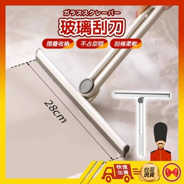 【💂‍♀️現貨の馬上寄】刮水器 刮刀 刮水 摺疊款 玻璃刮刀 浴室刮水刷 浴室玻璃 玻璃清潔 矽膠材質
