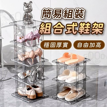 【Gooday✨居家收納】組合式鞋架 拖鞋架 簡易鞋架 組合鞋架 透明鞋架 鞋架 透明收納架 桌面收納架 開放式鞋架