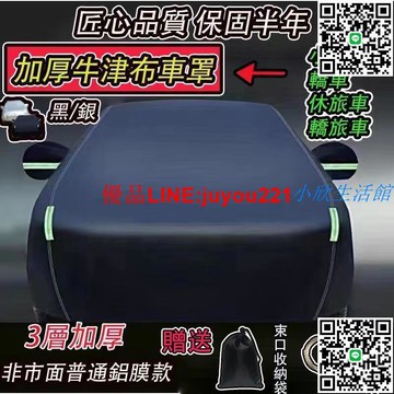 汽車罩 三層加厚  車罩 汽車車罩 汽車遮陽罩 汽車防塵罩 汽車罩