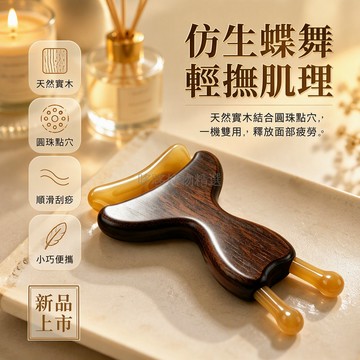台灣出貨✨ 小蜜蜂仿生按摩器 臉部刮痧板 經絡推拿棒 頸部提拉美容儀 眼部撥筋棒 面部護理工具