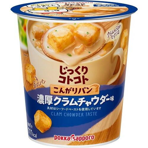 じっくりコトコト こんがりパン 濃厚クラムチャウダー味 (ポッカサッポロ)