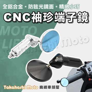 【高橋車部屋】迷你 圓鏡 端子鏡 車把鏡 手把鏡 把手鏡 迷你鏡 機車後照鏡 DRG 二代 MMBCU SL 衝刺 偉士