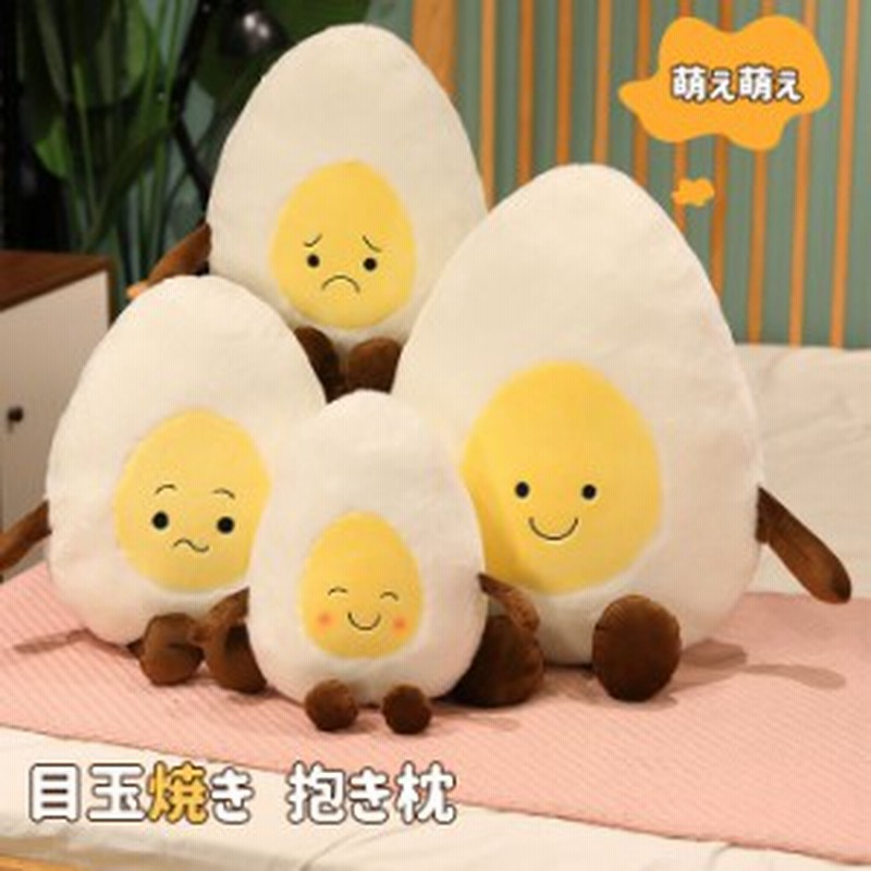 ゆで卵 ぬいぐるみ 目玉焼き 抱き枕 クッション かわいい 癒し系 クリスマス お誕生日 ギフト プレゼント 40 25cm 通販 Lineポイント最大1 0 Get Lineショッピング