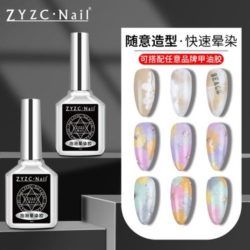 zyzc美甲暈染膠腮紅漸變快速暈染膠大理石紋光療指甲油膠萬能暈染