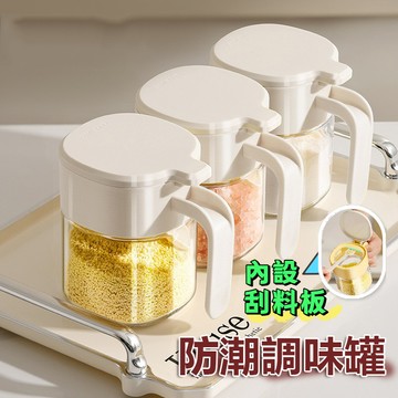 🔥隔日到貨🔥調料盒 調味料罐 廚房收納 調味盒 調味罐 防潮調味罐 味精 鹽罐 密封調味罐 自帶勺倉 組閤裝調料瓶