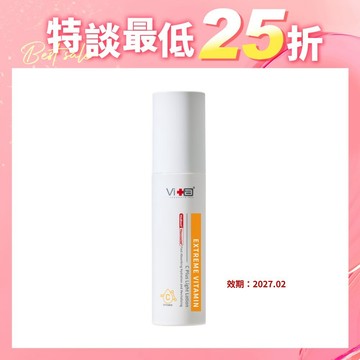 【即期出清】薇佳｜超級維他命C水凝乳