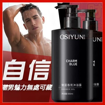 【限時下殺買二送一】現貨⚡️魅藍香氛沐浴露 男士香氛沐浴露 斬女古龍香 清爽沐浴露 持久留香 清潔毛孔 緊致肌膚 送浴球