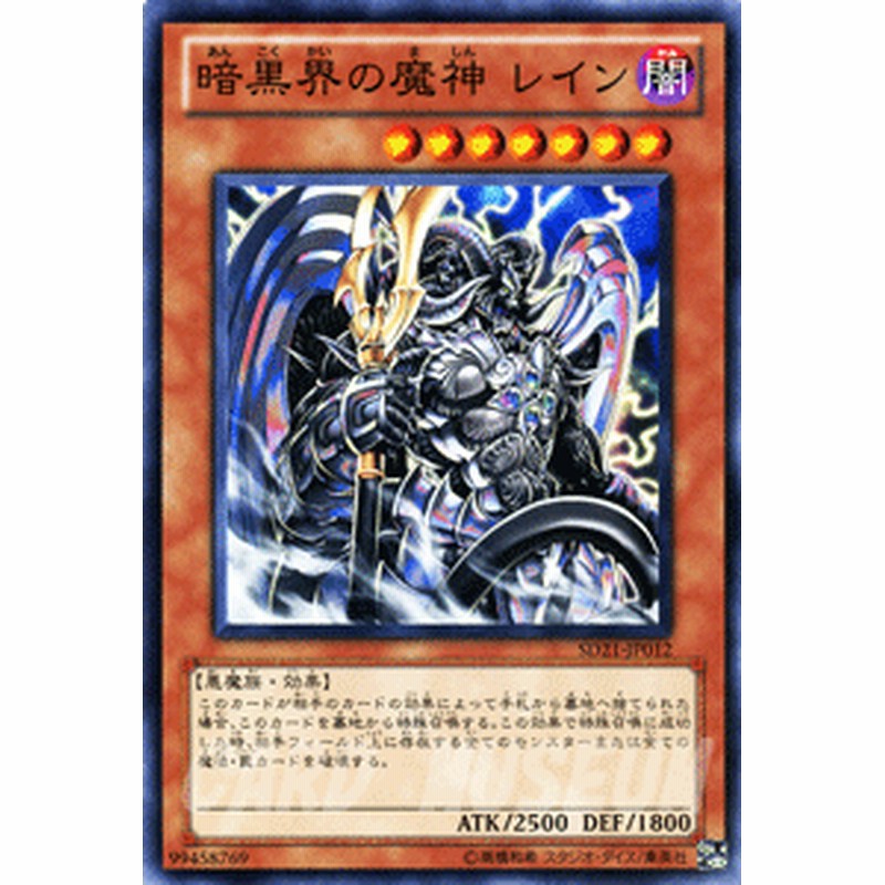 遊戯王カード 暗黒界の魔神 レイン ストラクチャー デッキ デビルズ 