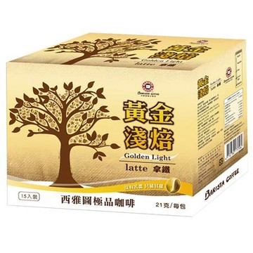 西雅圖 黃金淺焙三合一咖啡/拿鐵/21g/15入