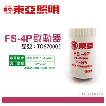 10入 【TOA東亞】  FS-4P 啟動器 TO670002
