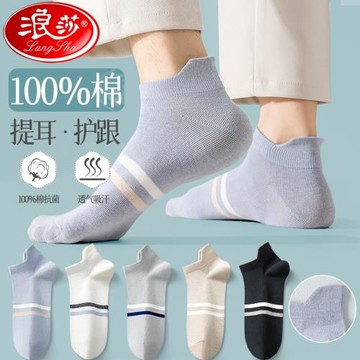 襪子男士短襪夏季純棉防臭吸汗透氣短筒夏天薄款男生全棉運動船襪