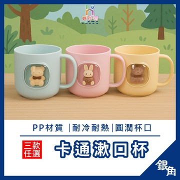 漱口杯 卡通漱口杯 牙刷杯 漱口杯 牙刷杯 漱口杯 杯子 兒童漱口杯 學生漱口杯 家用漱口杯 浴室漱口杯