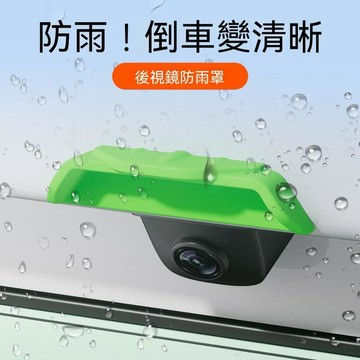 【爆款下殺】倒車鏡頭遮雨檔 倒車後視鏡頭雨擋 倒車後視鏡雨遮 晴雨擋 汽車雨罩 防雨護板 倒車鏡頭防水罩 無損安裝
