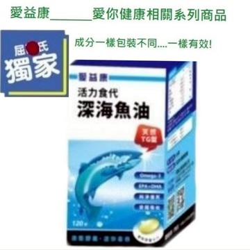 福廣愛益康活力食代深海魚油活力深海魚油120粒天然 TG型Omega-3EPA+DHA純淨優質安穩吸收液態膠套