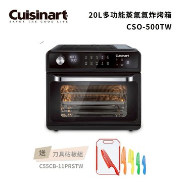 加贈刀具組【美膳雅 Cuisinart】20L多功能蒸氣氣炸烤箱 CSO-500TW
