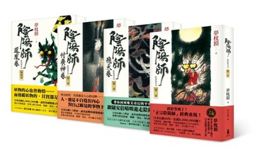 陰陽師系列（二版）（第1-4部套組）