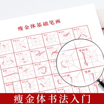 御寶閣初學者瘦金體入門臨摹描紅毛筆字帖筆畫偏旁部首毛筆字書法練字軟筆宣紙專用作品紙練習用紙日課紙熟宣