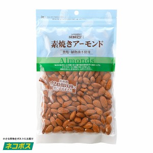 成城石井 素焼きアーモンド 180g| ネコポス対象以外の同時購入不可