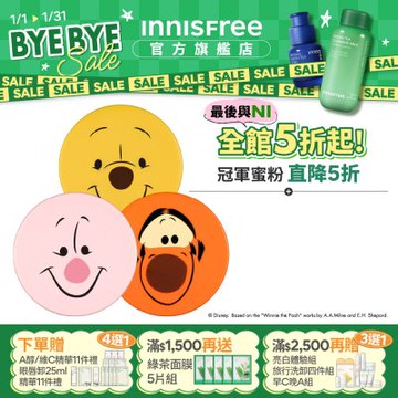 INNISFREE 無油無慮礦物控油蜜粉5g (小熊維尼限定版/3款任選)