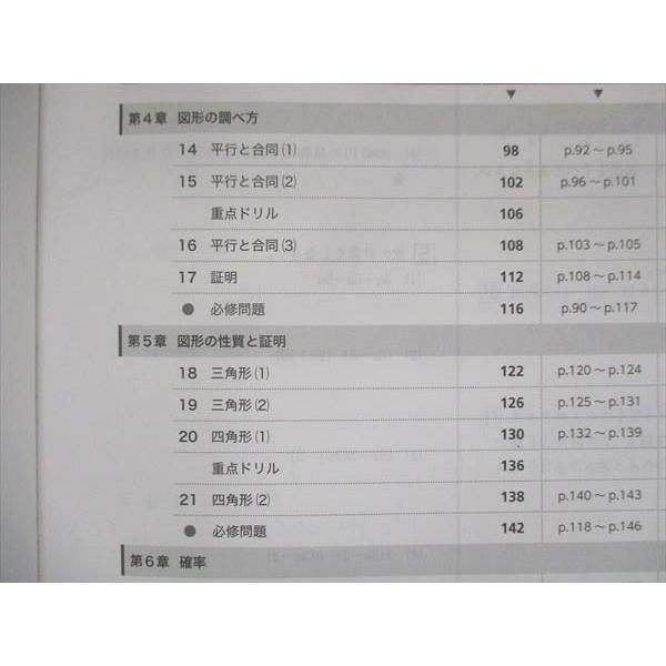 UV14-128 塾専用 中2 中学必修テキスト 数学 啓林館準拠 状態良い 13S5B