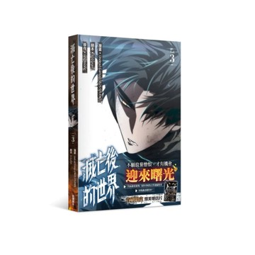 滅亡後的世界(3)