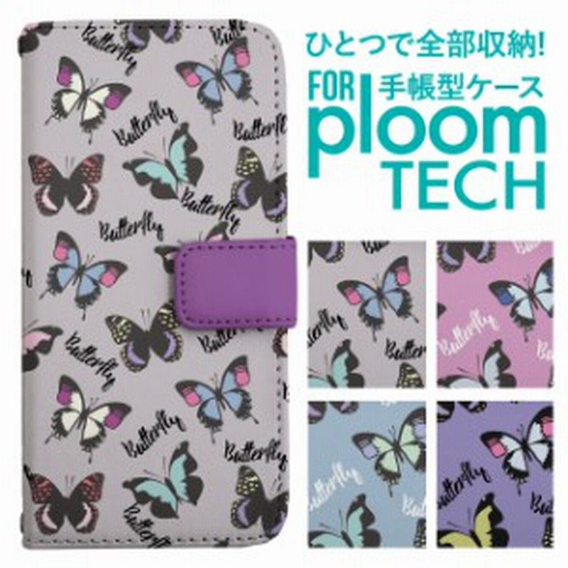 Ploomtech プルームテック ケース カバー Ploom Tech プルーム テック 手帳型 おしゃれ バタフライ 蝶 イラスト 通販 Lineポイント最大1 0 Get Lineショッピング