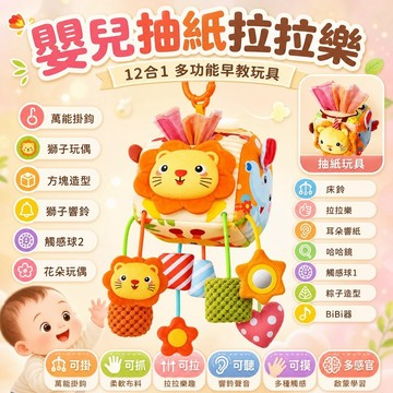 寶寶車掛拉拉樂 嬰幼兒拉繩抽抽樂 新生兒0-1歲抓握訓練益智床掛 嬰兒推車掛鈴 新生兒寶寶拉繩抽抽樂 抓握訓練嬰兒玩具
