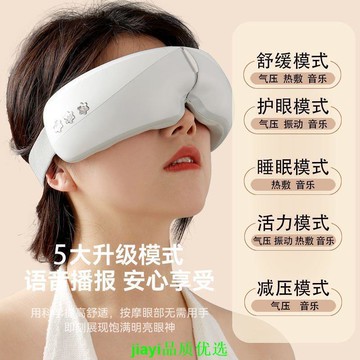 護眼神器熱敷智能眼罩新款眼部按摩儀器眼睛按摩器緩解疲勞黑眼圈