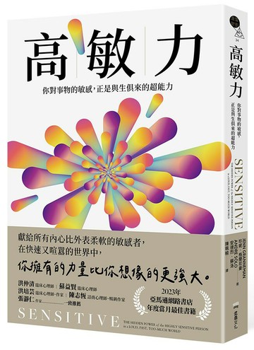 高敏力：你對事物的敏感，正是與生俱來的超能力