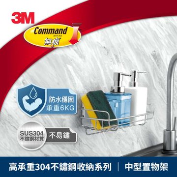 3M 16805-TC 高承重304不鏽鋼收納系列中型置物架