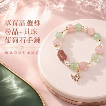 天藍小舖-草莓晶貔貅+粉晶+貝珠+葡萄石手鍊(客製手圍)-【A31310308】