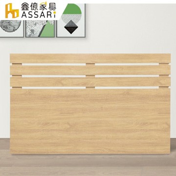 ASSARI-吉川床頭片(雙人5尺)