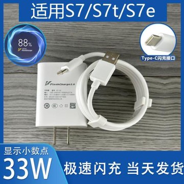 適用于vivos7充電器33W瓦極速閃充S7t充電插頭3A閃充s7e手機充電器套裝s7數據線加長2米