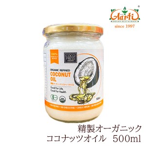 COCO PRESS ORGANIC 精製オーガニックココナッツオイル  500ml×5本