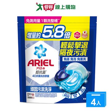 Ariel 4D抗菌洗衣膠囊-抗菌去漬64顆【四入組】【愛買】