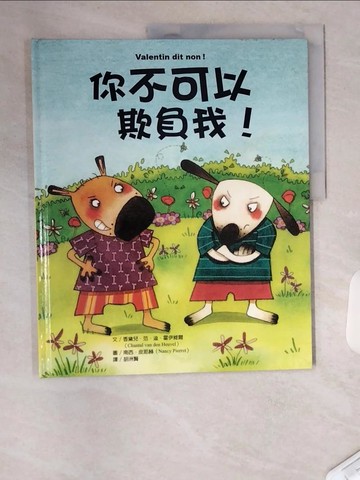 【書寶二手書T1／少年童書_TS2】你不可以欺負我!_香黛兒．范．迪．霍伊維爾