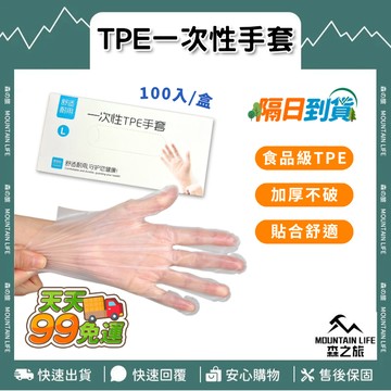 🌄不易破+100入🌄一次性TPE手套 手扒雞手套 拋棄手套 塑膠手套 TPE手套 一次性手套 萬用手套 透明手套