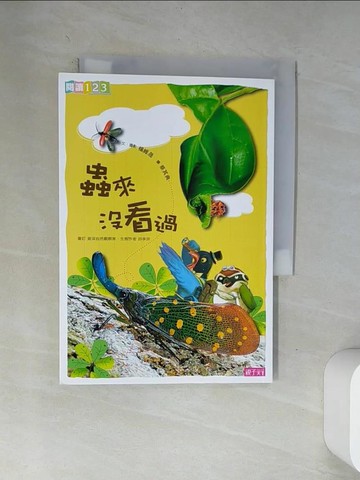 【書寶二手書T7／兒童文學_VAZ】蟲來沒看過_楊維晟