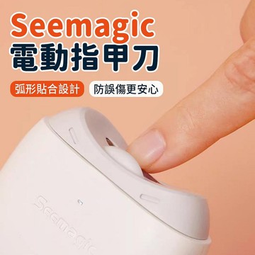 小浪 電動指甲刀PRO 美甲護甲磨甲器 充電全自動剪磨一體